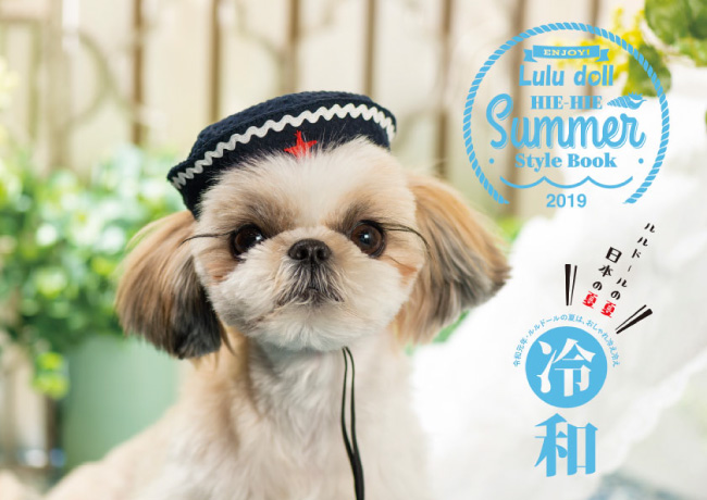 Summer Style Book 2019