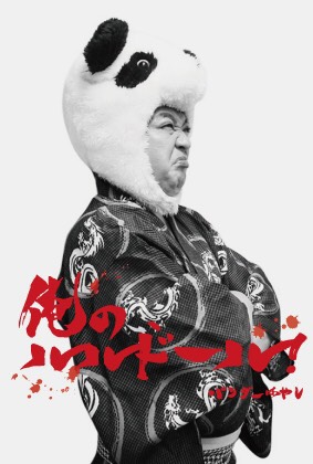 俺のルルドール！