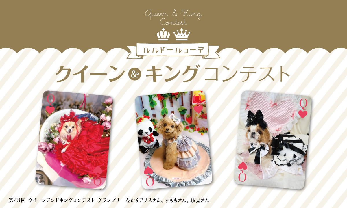 2026年2月のクイーン&キング発表！