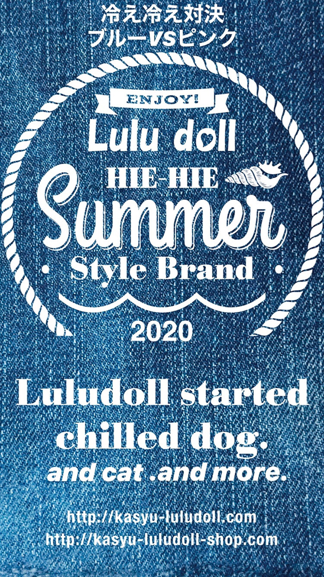 オンライン参加！ルルドール今夏のイベント冷え冷え！