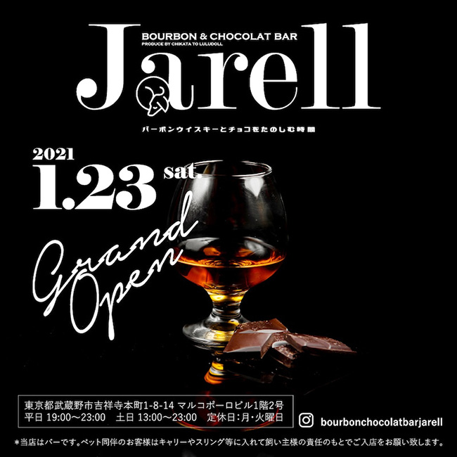 BAR Jarell オープン！
