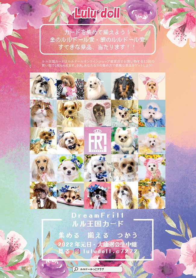ルル王国カード2021