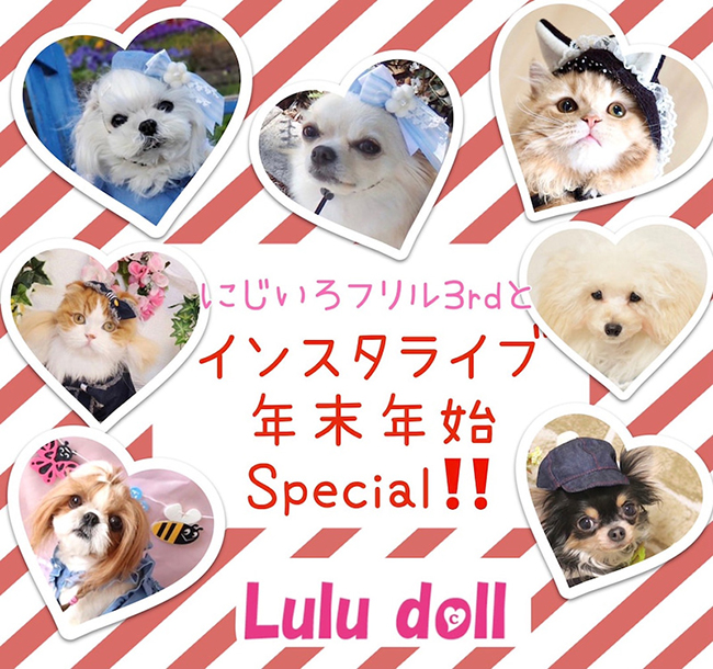 ルルドールインスタライブ年末年始Special！