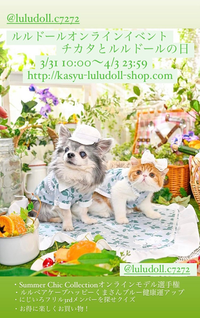 チカタとルルドールの日 ルルドールオンラインイベント詳細