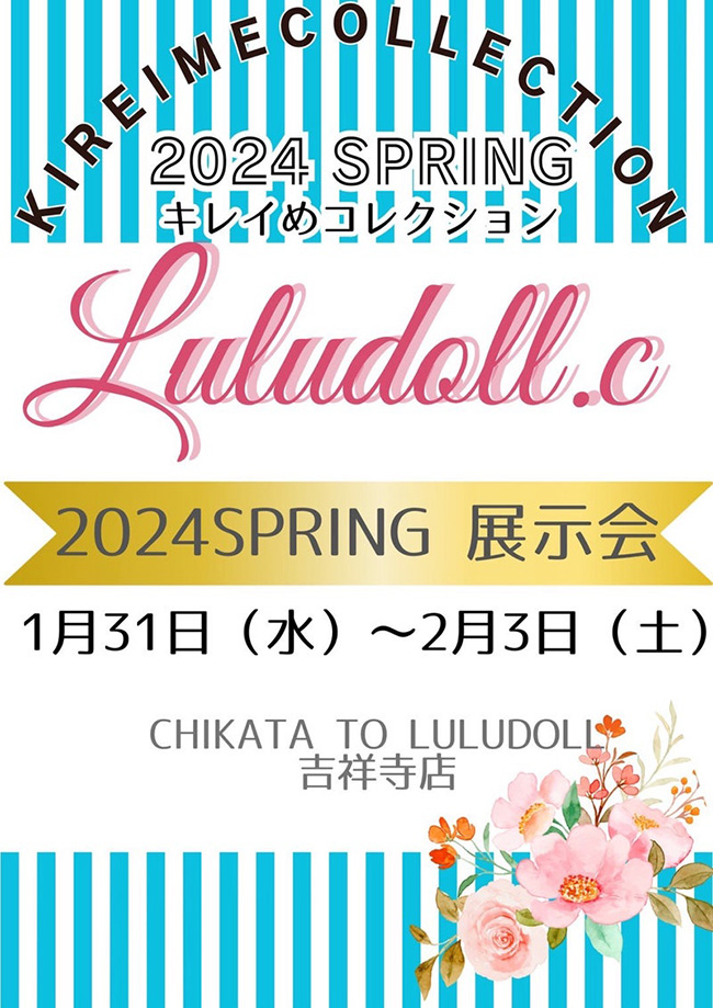Luludoll.c Spring 2024 キレイめ collection展示おかいもの会開催