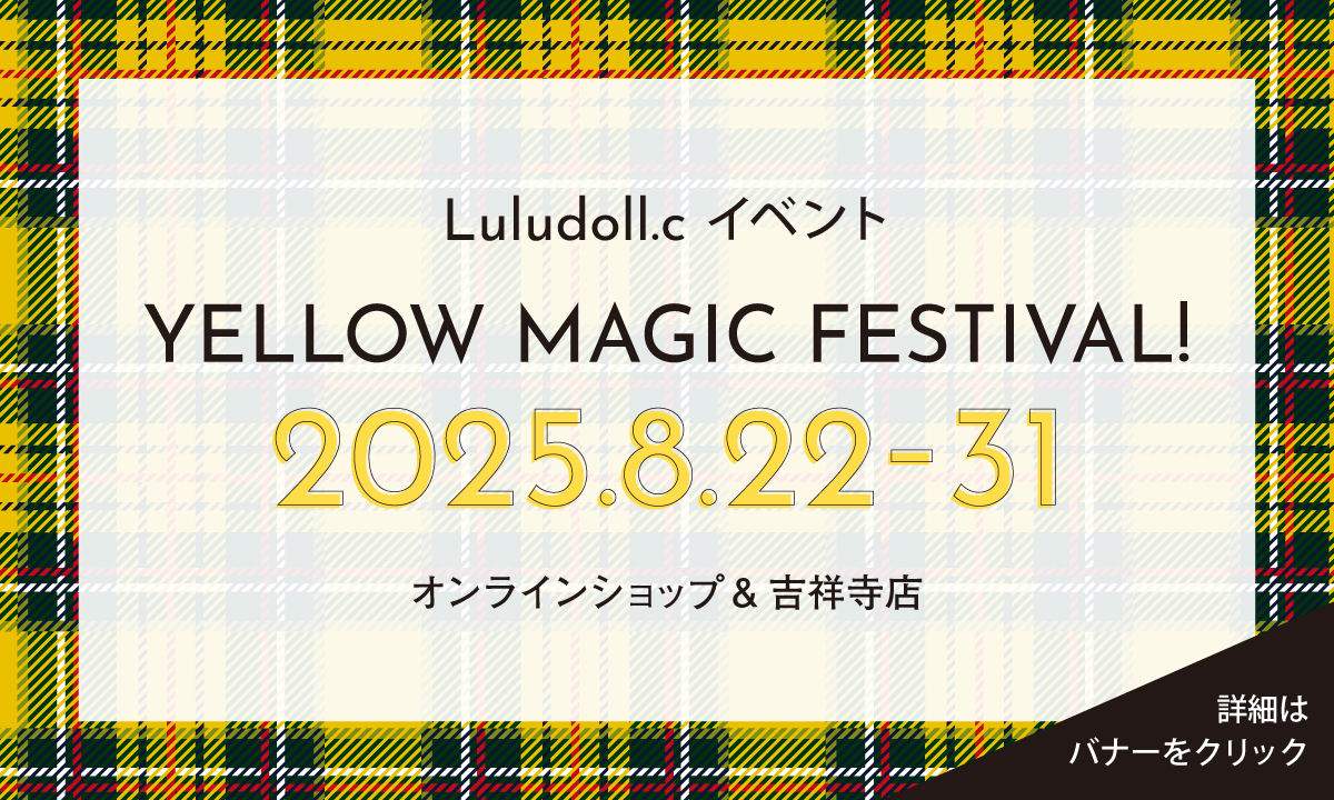 イエローマジックフェスティバル開催のお知らせ