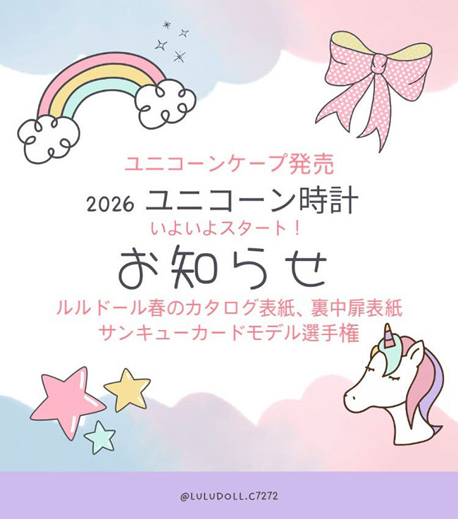 干支企画2025-2026ユニコーン時計